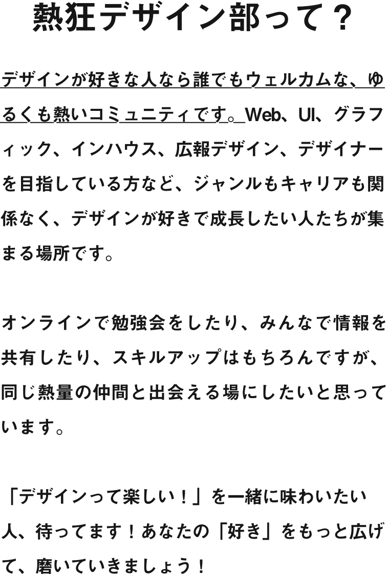 熱狂デザイン部って？