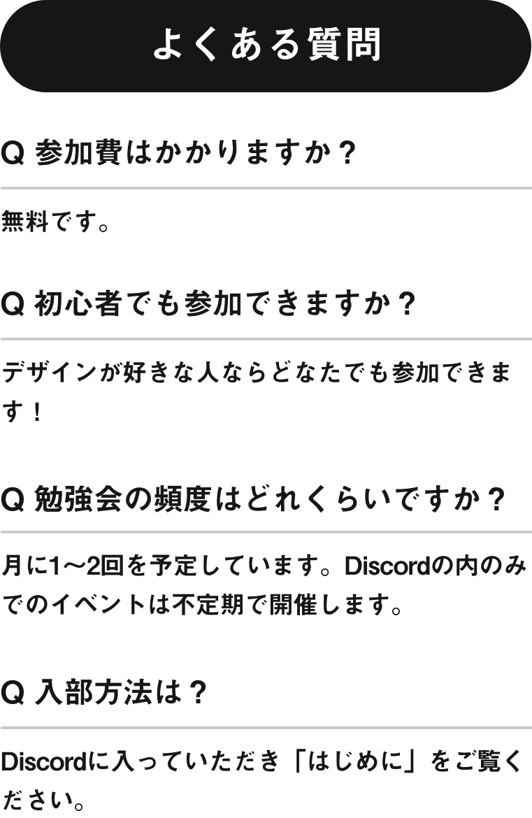 よくある質問