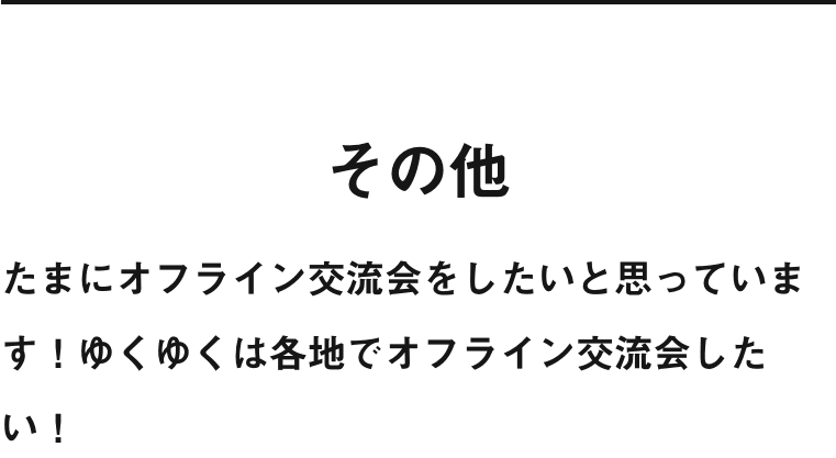その他